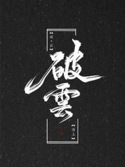 宝贝轻点张泽禹